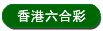 澳门鸿运文字论坛